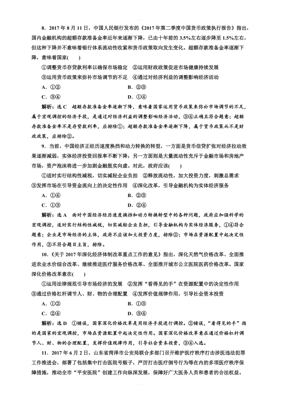 2019版高考政治一轮课时达标检测：(九)_走进社会主义市场经济 含答案解析_第3页