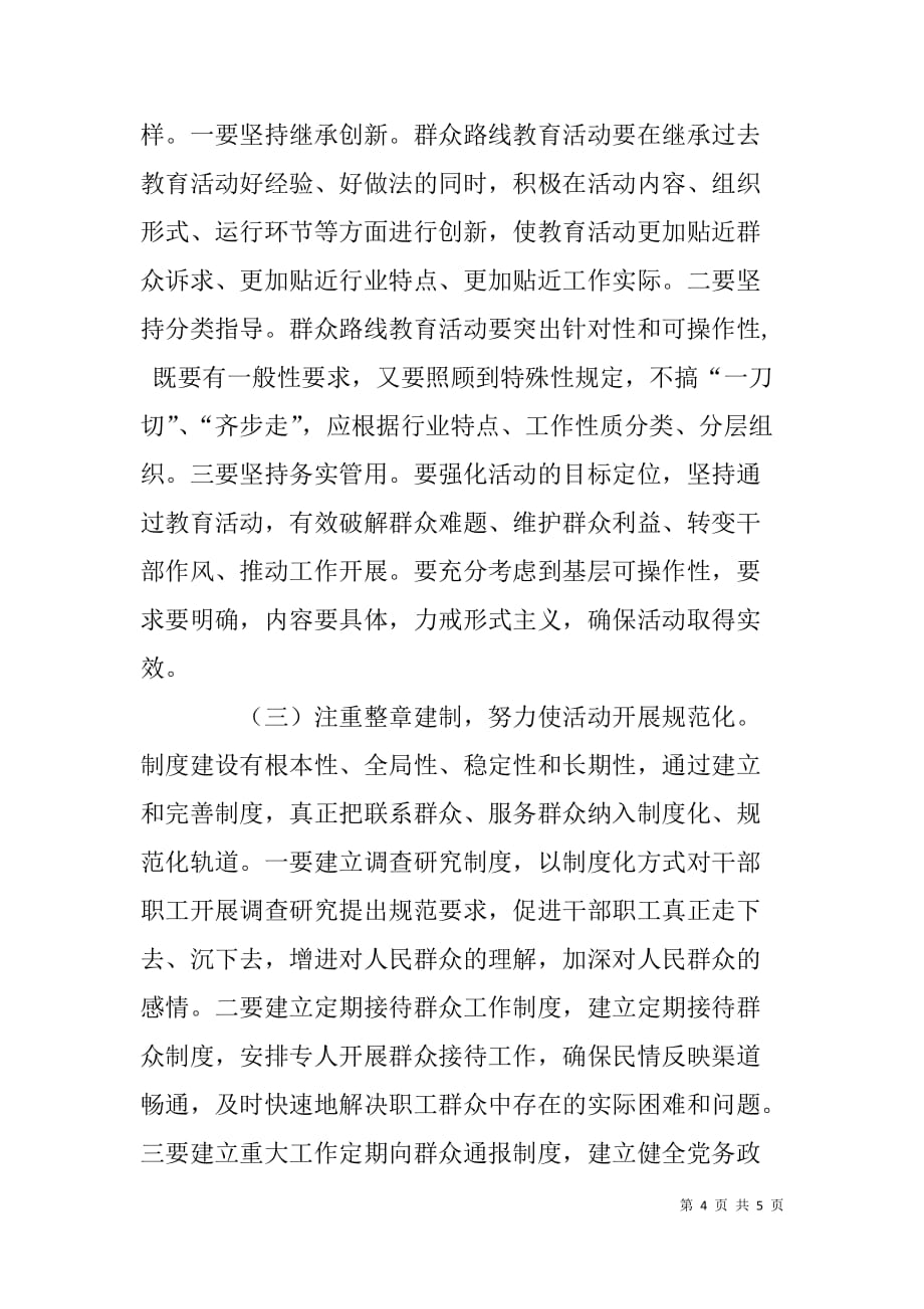 工会党的群众路线教育实践活动调研报告.doc_第4页