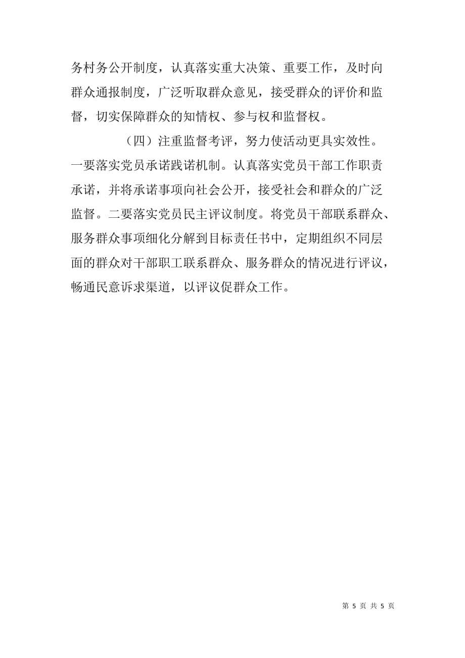 工会党的群众路线教育实践活动调研报告.doc_第5页