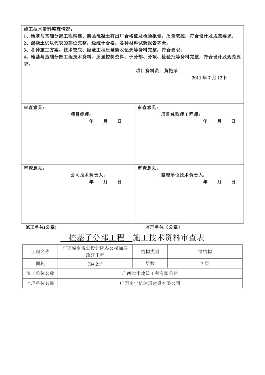 施工技术资料审查表填写实例_第3页