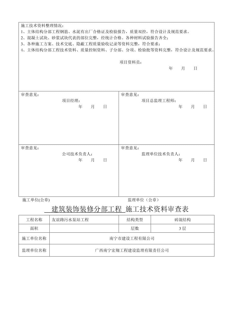 施工技术资料审查表填写实例_第5页