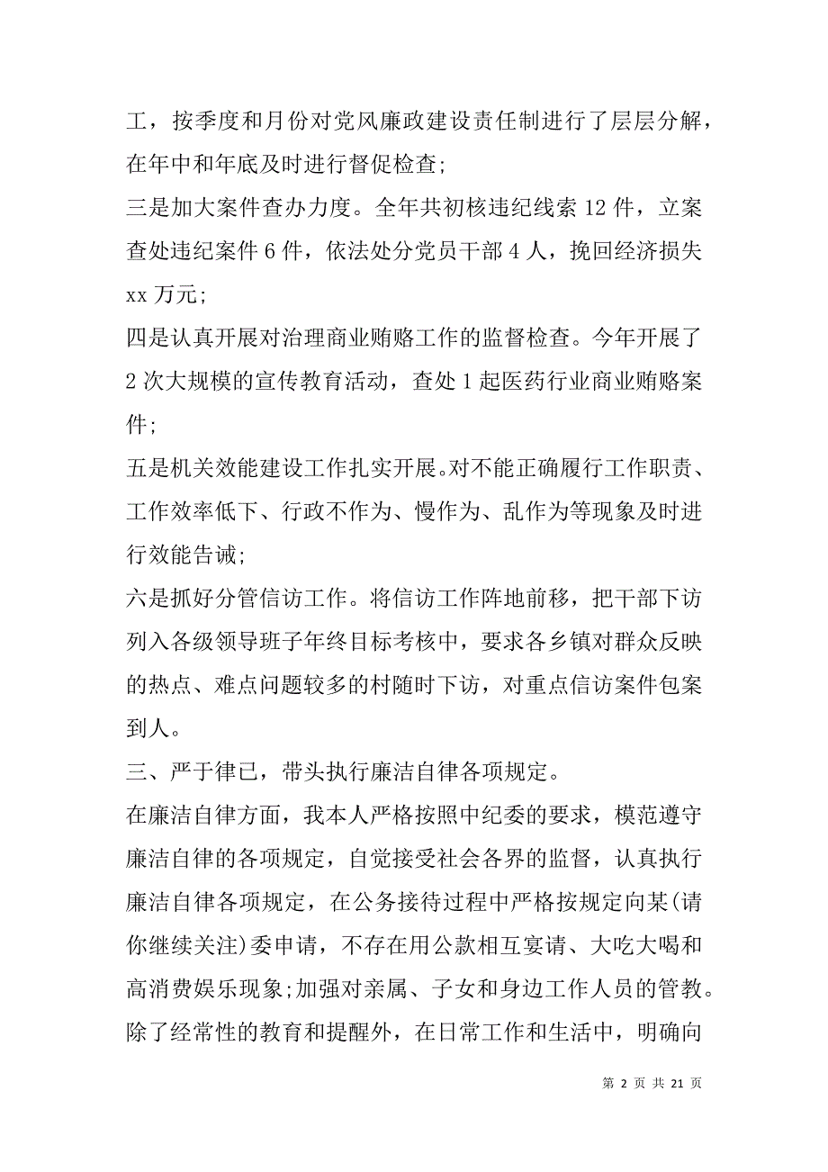 领导班子及班子成员述职述廉报告(精选多篇).doc_第2页