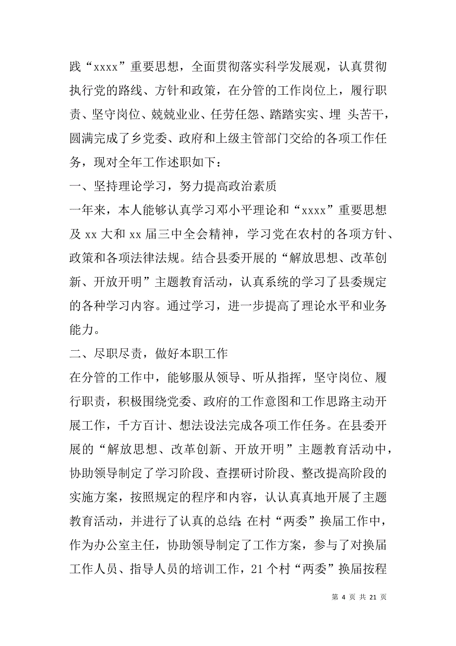 领导班子及班子成员述职述廉报告(精选多篇).doc_第4页