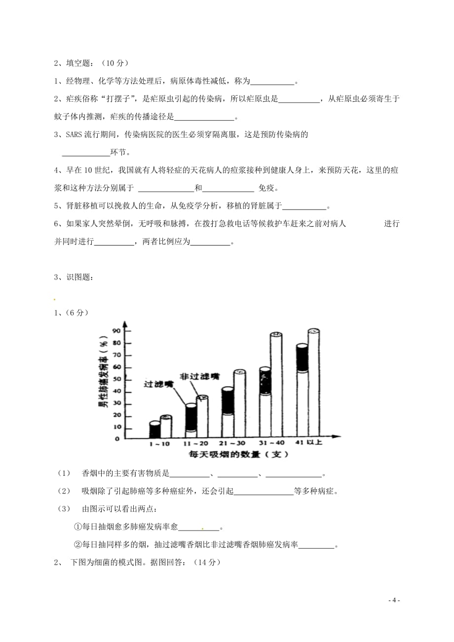 山东省莱芜市莱城区茶业口镇腰关中学2017-2018学年八年级生物下学期期中试题（无答案） 新人教版_第4页