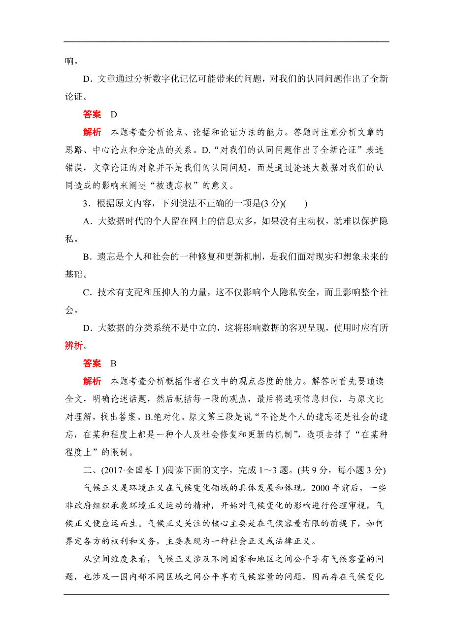 2020届高考语文一轮（新课标通用）训练检测：第三部分现代文阅读 考点一　论述类文本阅读 Word版含解析_第3页