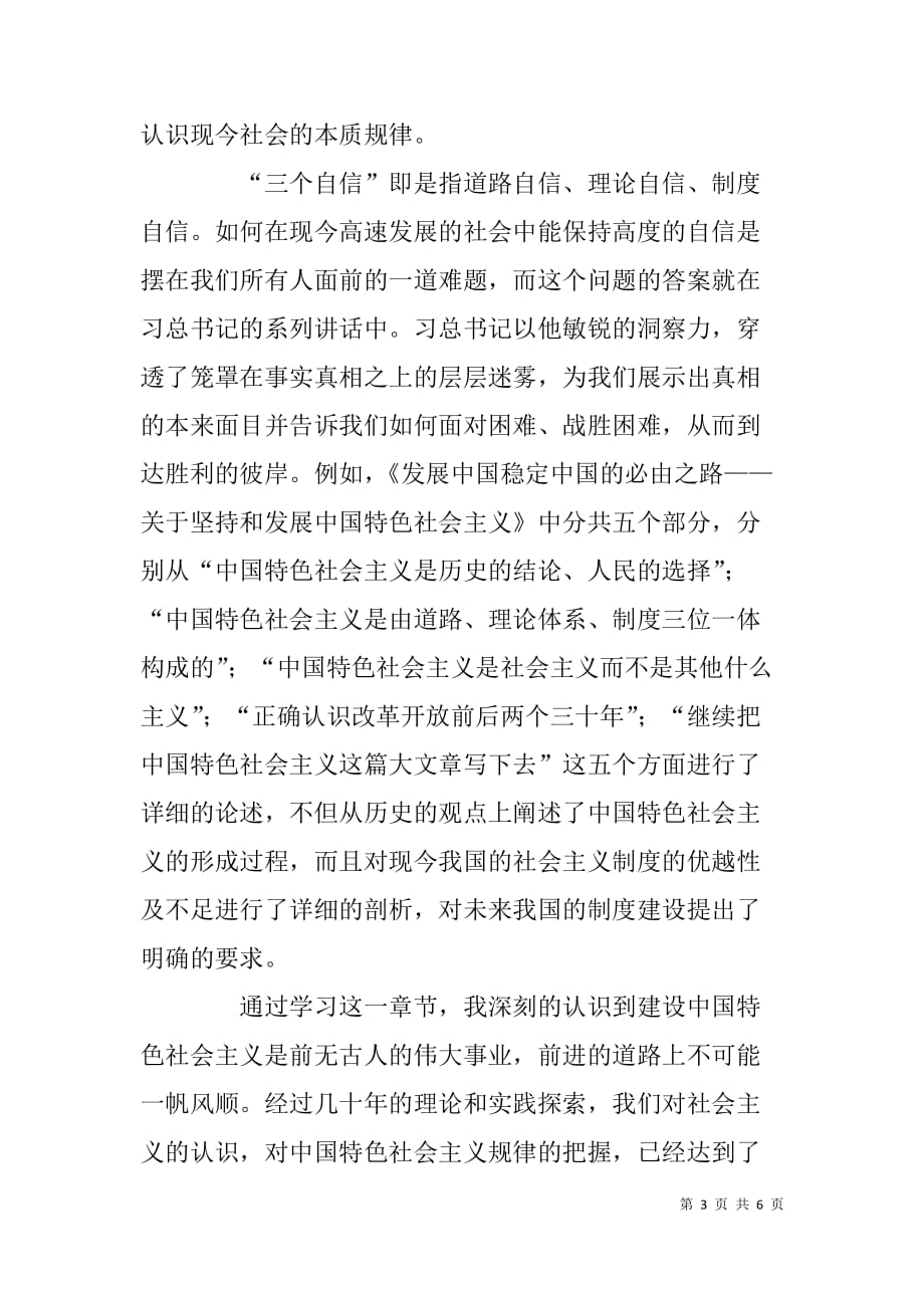 建筑设计院两学一做发言稿.doc_第3页