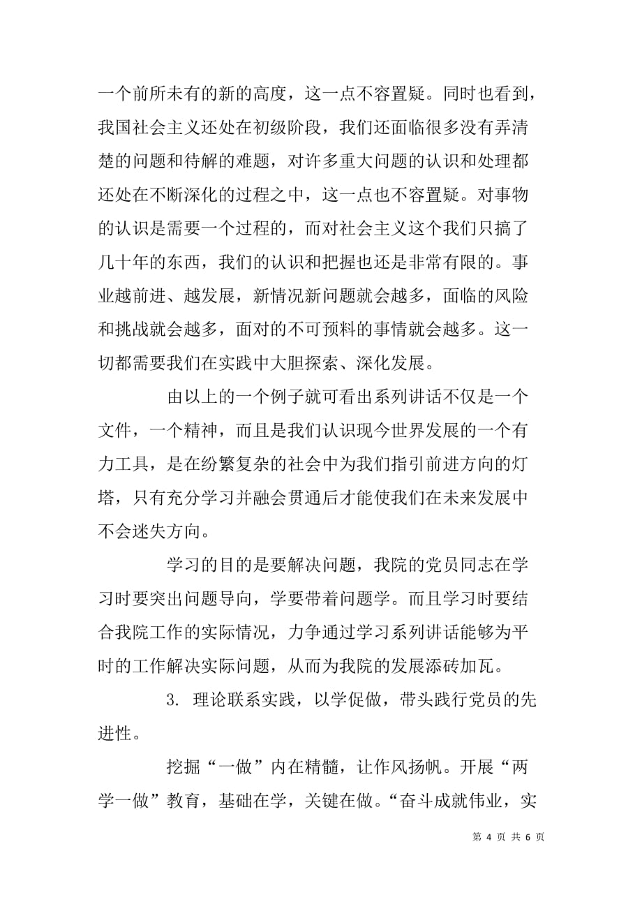 建筑设计院两学一做发言稿.doc_第4页