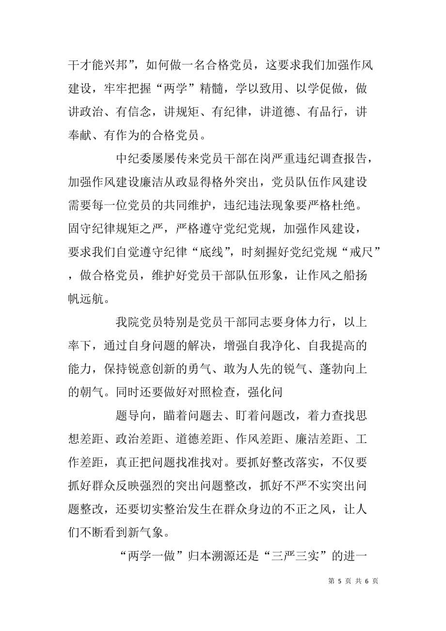 建筑设计院两学一做发言稿.doc_第5页