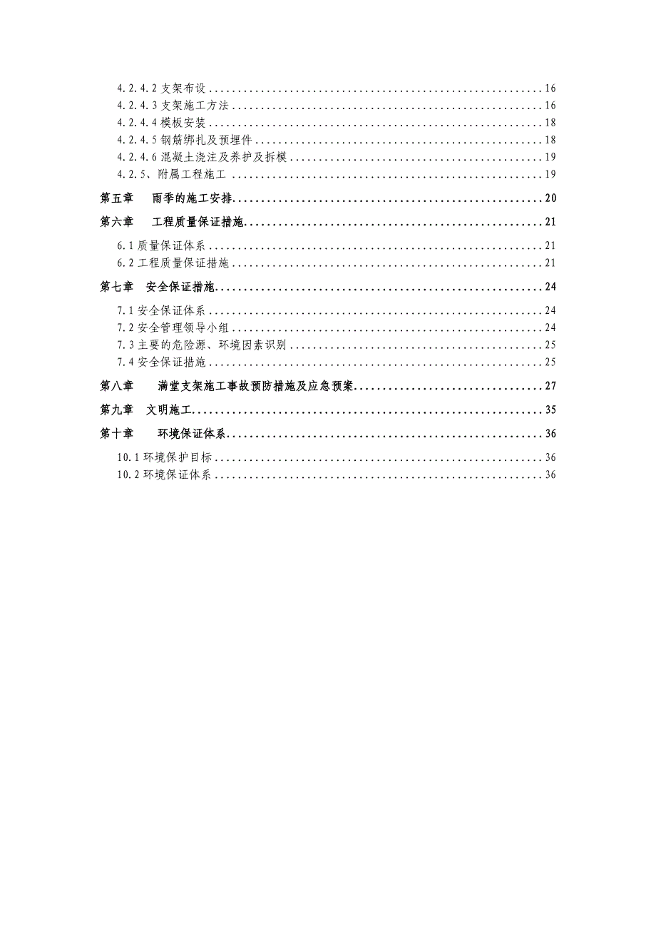 铁路救援疏散通道施工方案_第3页