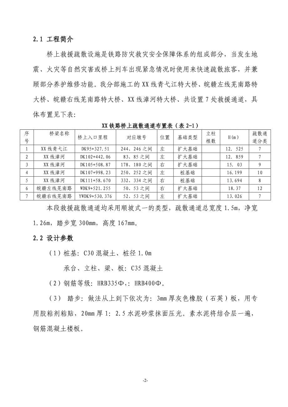 铁路救援疏散通道施工方案_第5页