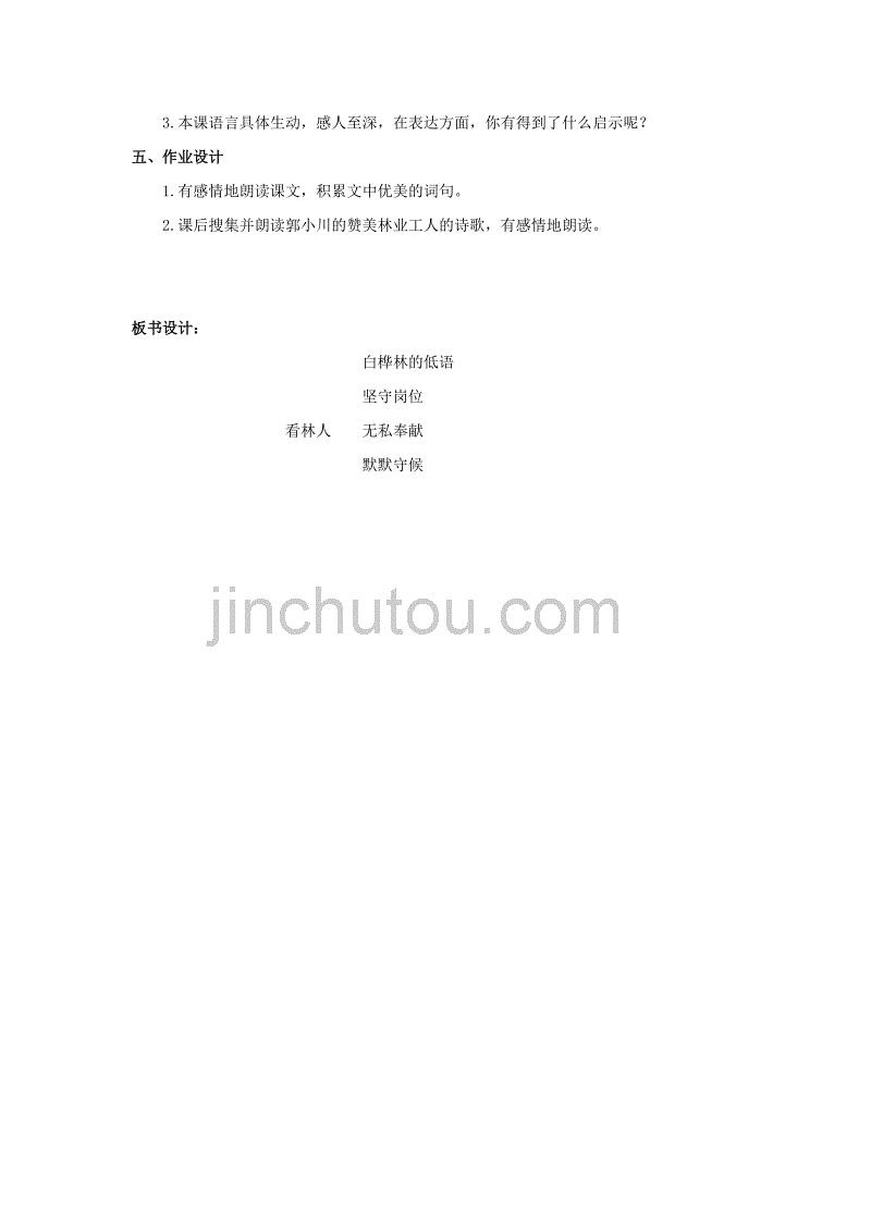 北师大版六年级语文上册《白桦林的低语》教案_第3页