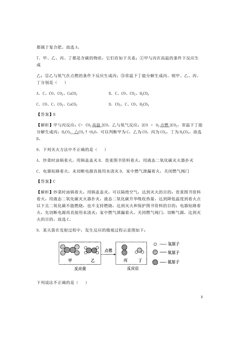 湖北省鄂州市2019年中考化学真题试题（含解析）_第3页