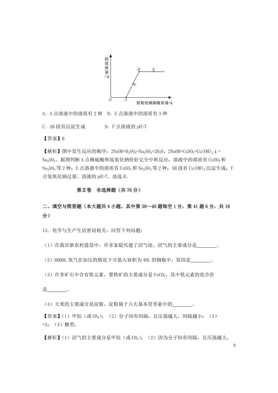 湖北省鄂州市2019年中考化学真题试题（含解析）_第5页