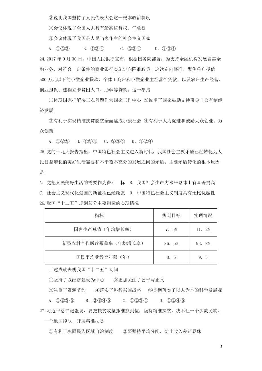 广东省2019届初中道德与法治毕业生学业考试模拟试卷_第5页