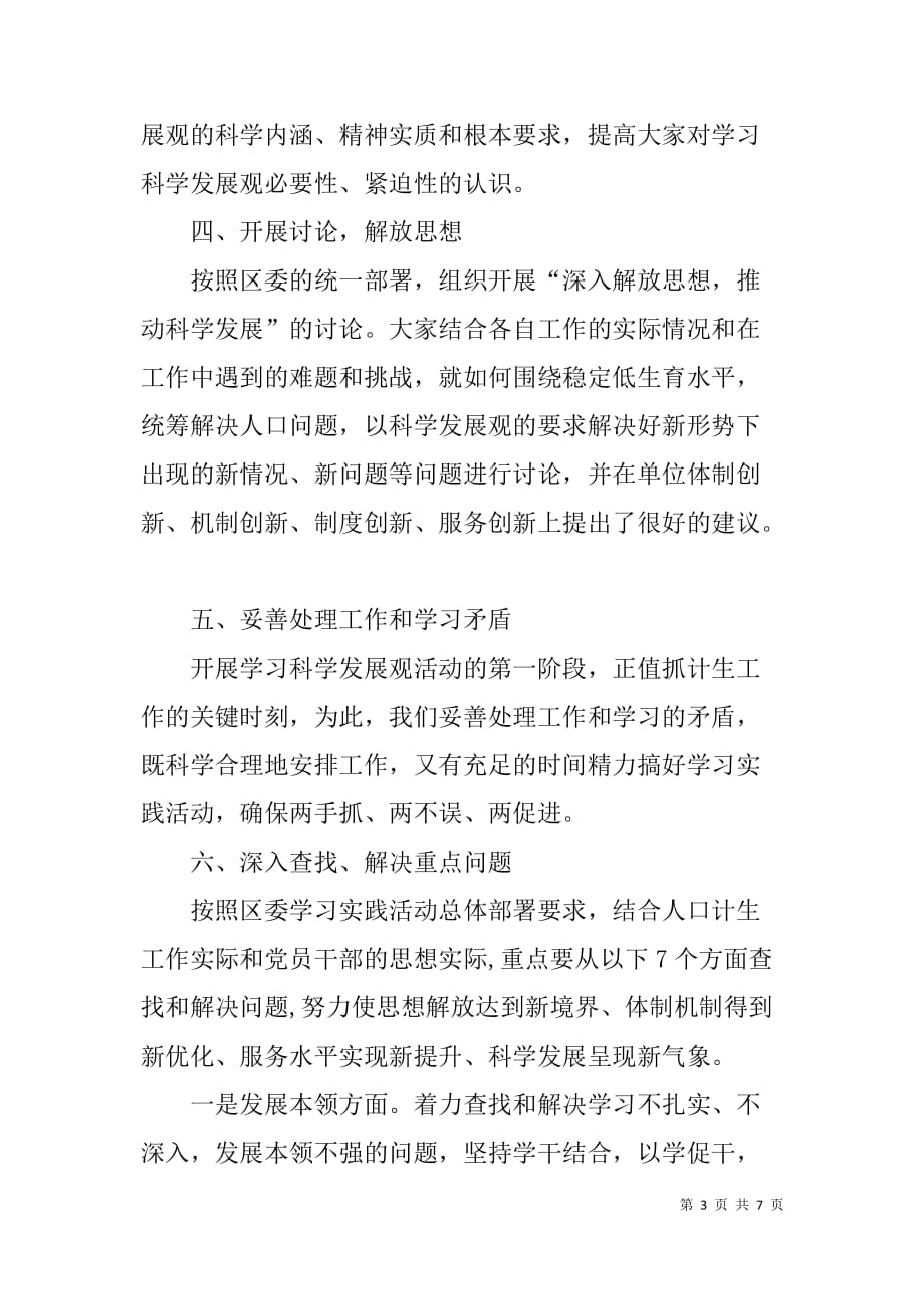 学习实践科学发展观活动经验交流材料.doc_第3页