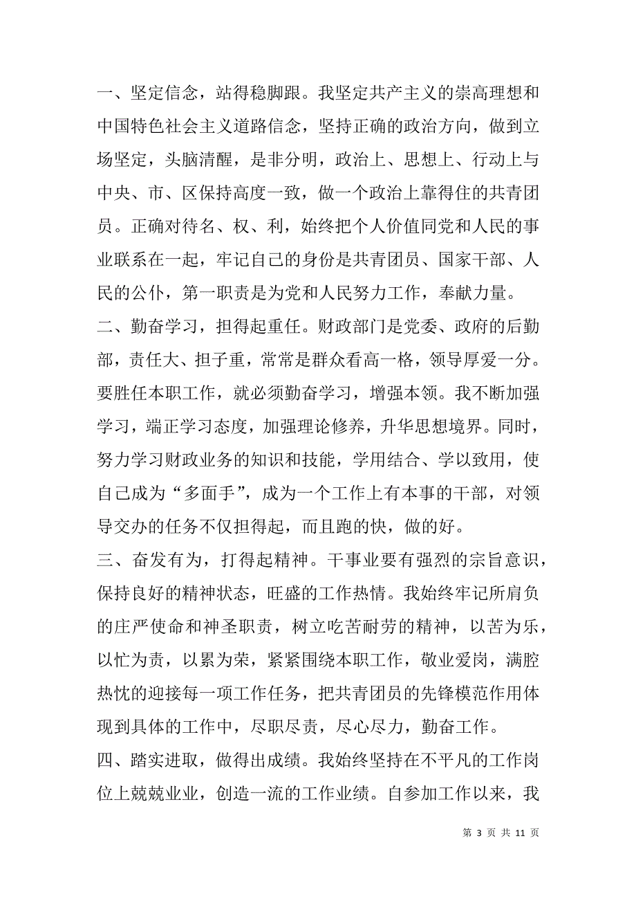 财政系统个人总结(精选多篇).doc_第3页