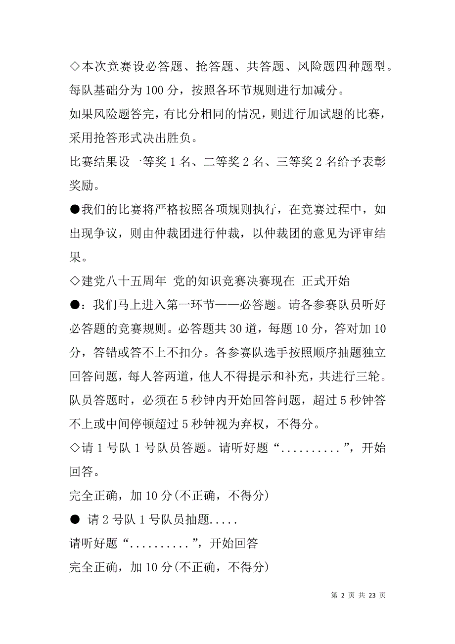 迎七一党章知识竞赛演讲(精选多篇).doc_第2页