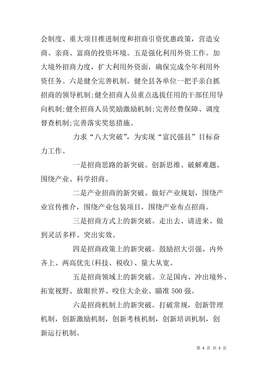 在县政府迎新春座谈会讲话发言稿.doc_第4页