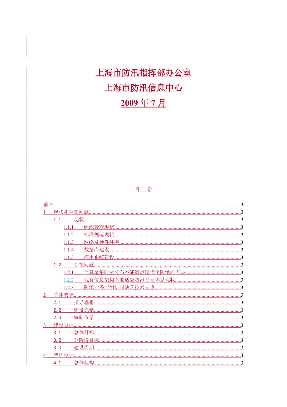 2009-某某年建设模式及进度安排_第2页