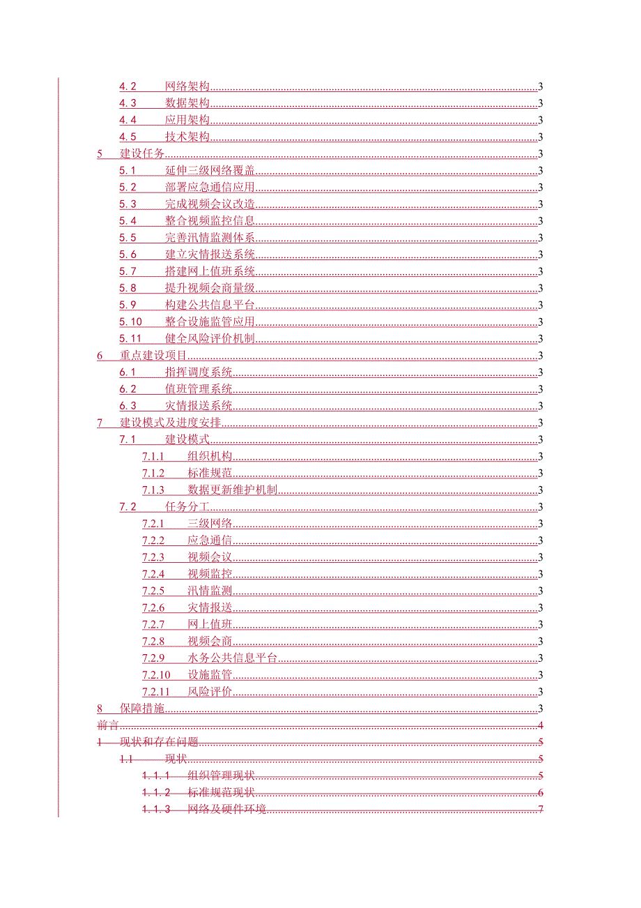 2009-某某年建设模式及进度安排_第3页