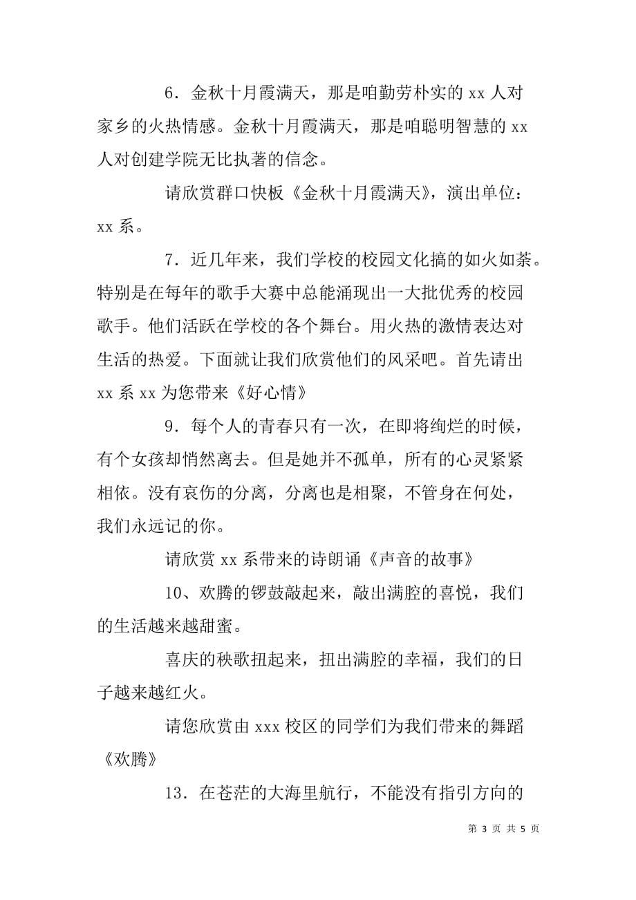 走进春天迎新春文艺晚会主持词.doc_第3页