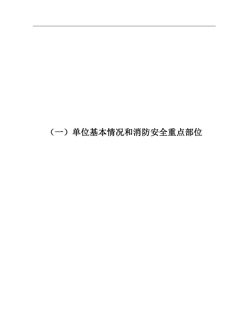 长春市消防安全重点单位消防档案_第4页