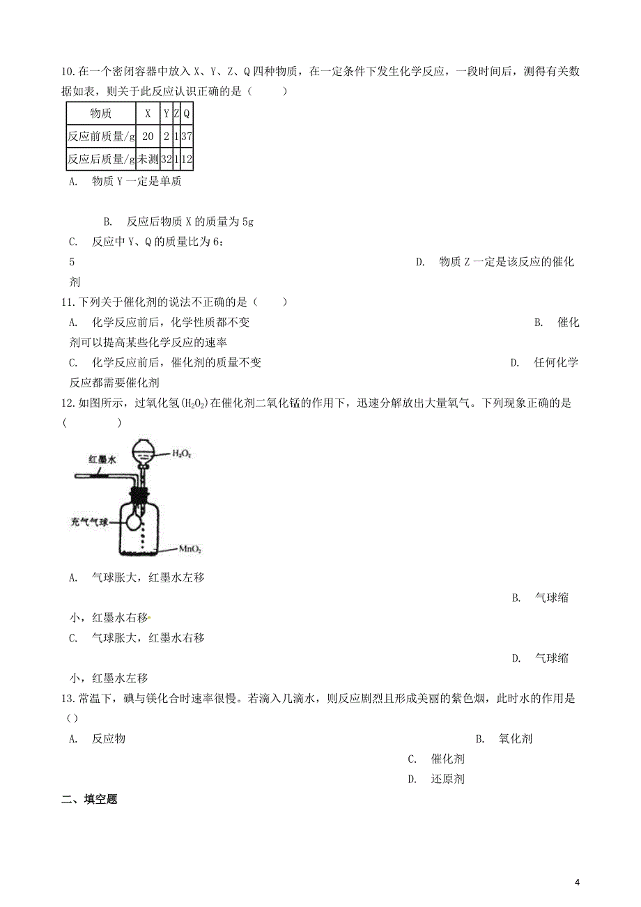 八年级化学全册 第四单元 我们周围的空气 4.2 氧气练习题 （新版）鲁教版五四制_第4页