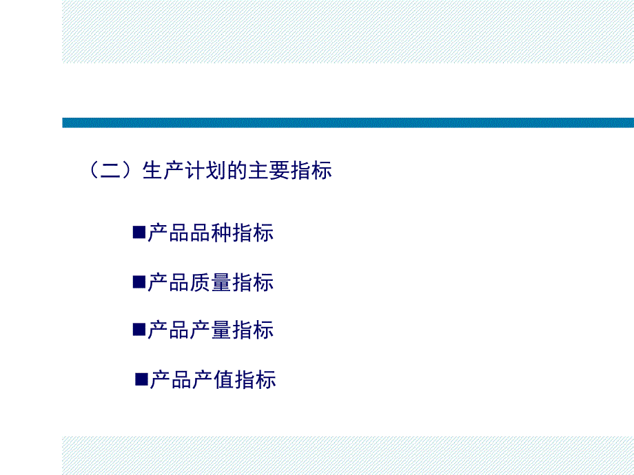 生产作业计划及控制_第4页