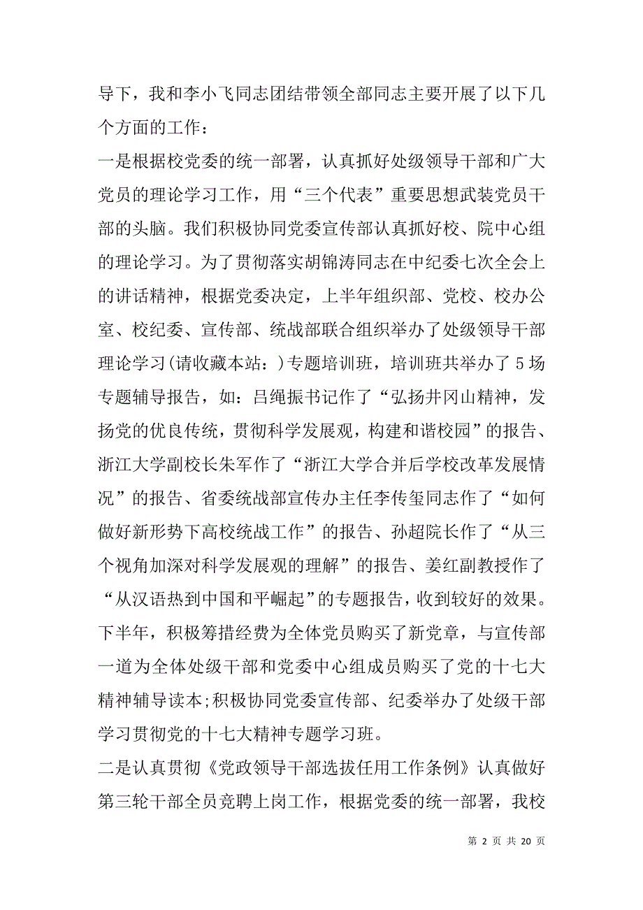 高校教师专业技术工作总结(精选多篇).doc_第2页