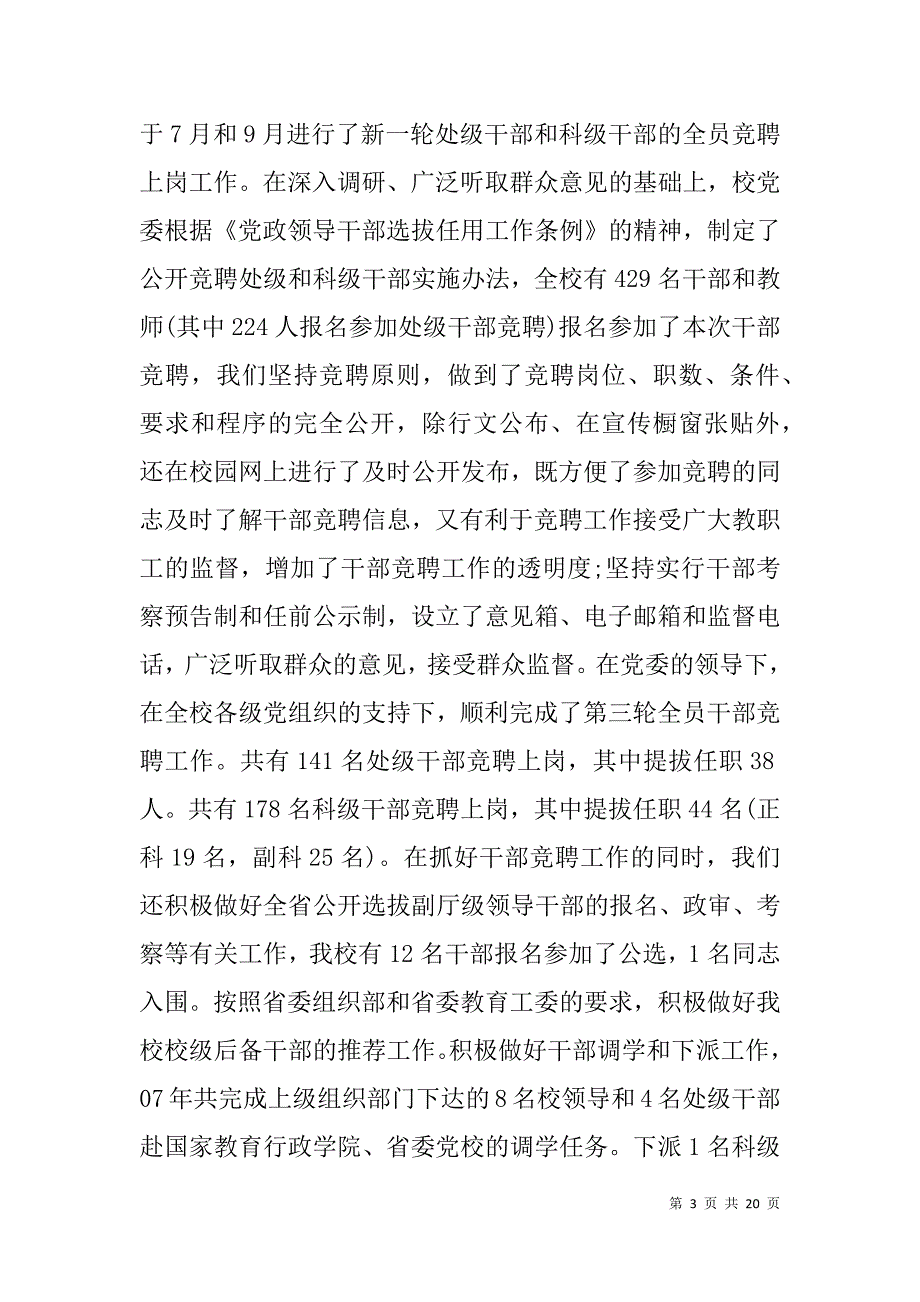 高校教师专业技术工作总结(精选多篇).doc_第3页