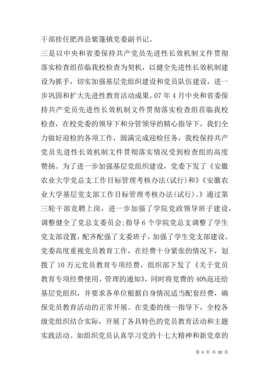 高校教师专业技术工作总结(精选多篇).doc_第4页