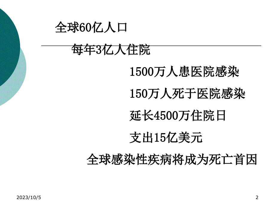 桂林医院感染控制研究与应用进展-课件-精选文档_第2页