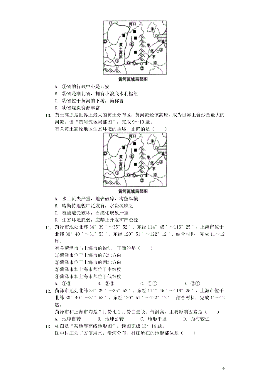 山东省菏泽市2019年中考地理真题试题（含解析）_第4页