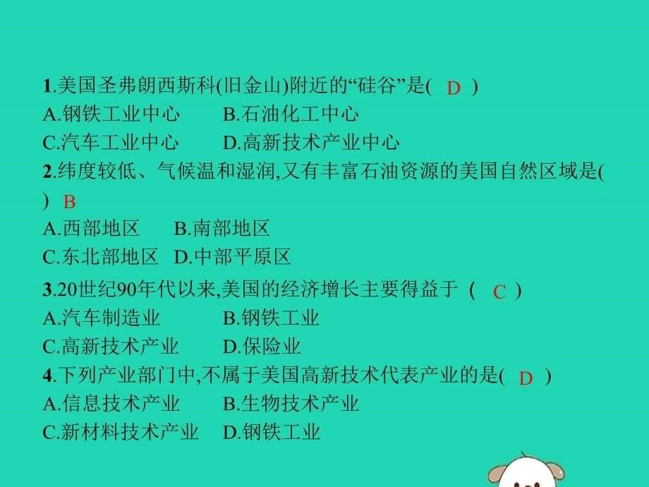 （福建专版）2019春七年级地理下册 第9章 西半球的国家 第1节 第2课时 世界最发达的工业国家课件 （新版）新人教版_第5页