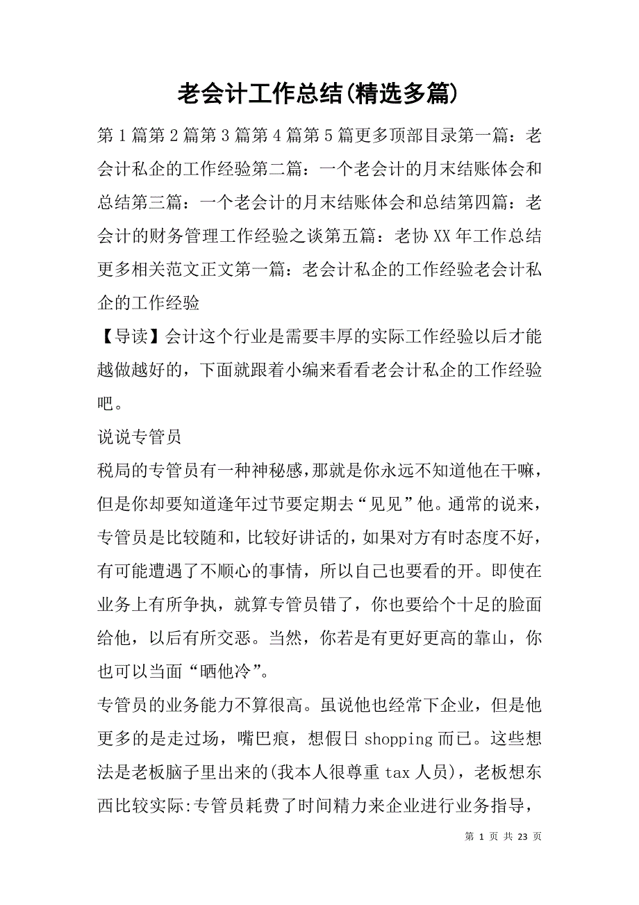 老会计工作总结(精选多篇).doc_第1页