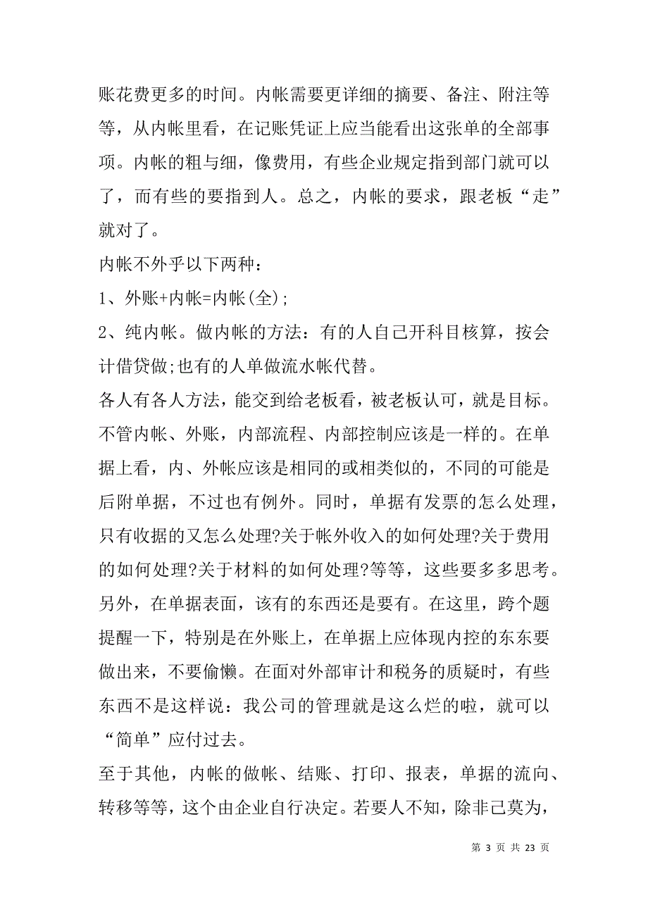 老会计工作总结(精选多篇).doc_第3页