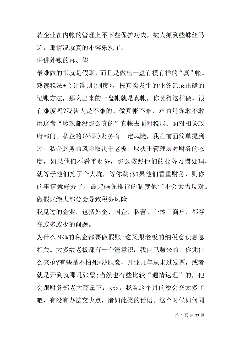 老会计工作总结(精选多篇).doc_第4页