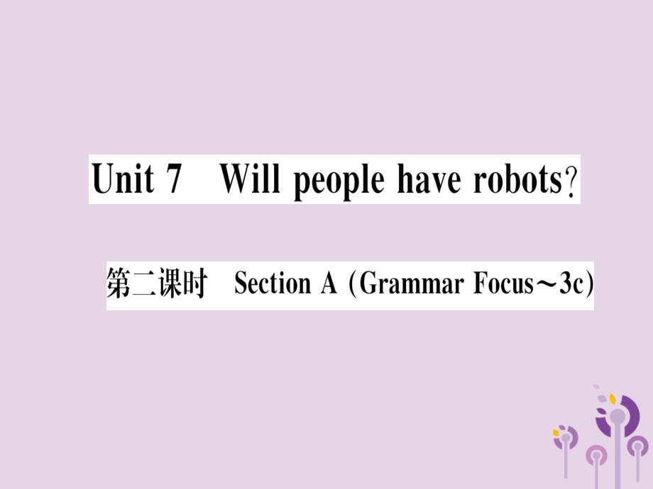 （通用版）2018秋八年级英语上册 unit 7 will people have robots（第2课时）习题课件 （新版）人教新目标版_第1页