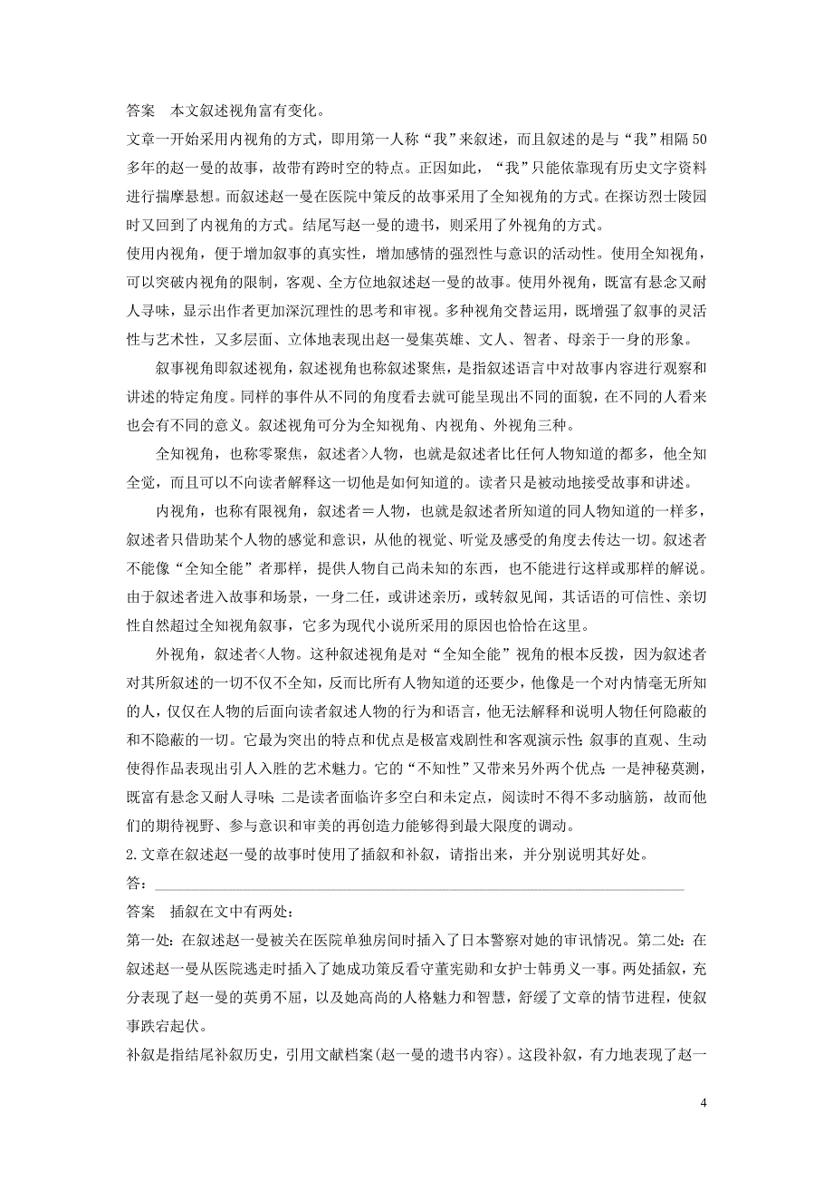 （浙江专用）2020版高考语文一轮复习 第三部分 文学类小说阅读 专题十六 文学类阅读 小说阅读ⅲ 核心突破四 赏析艺术技巧试题_第4页