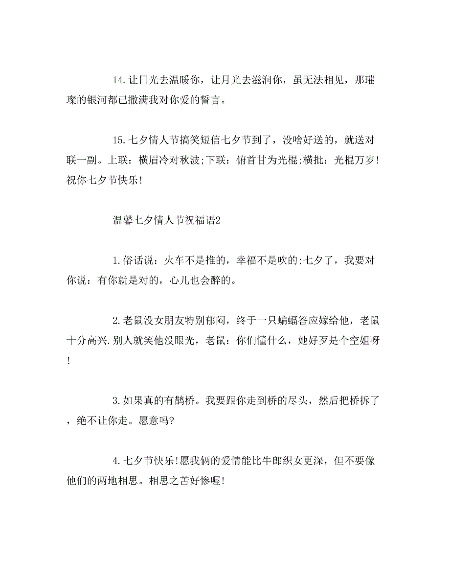 2019年温馨七夕情人节祝福语范文_第3页