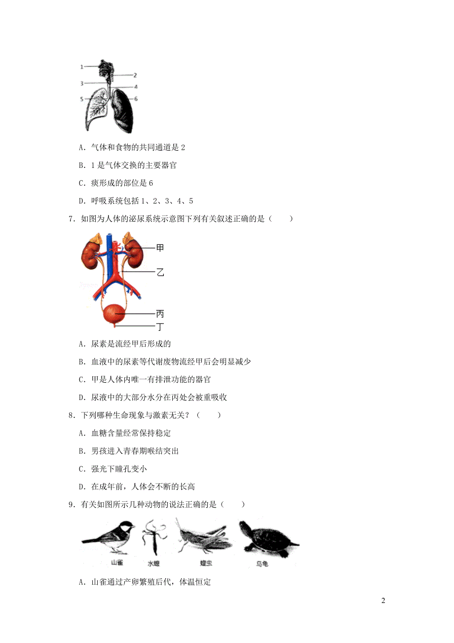 山东省聊城市度假区2019年中考生物一模试卷_第2页