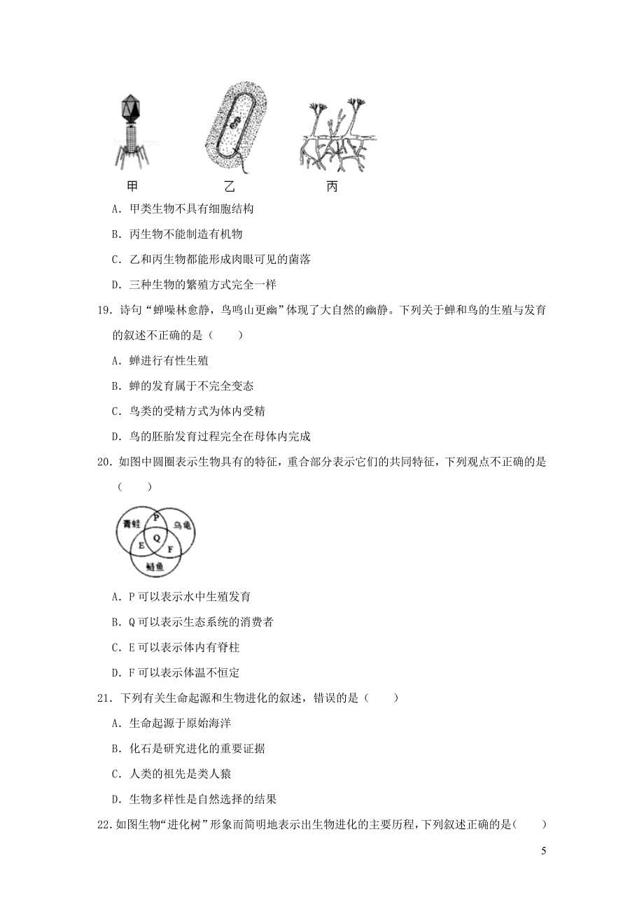 山东省聊城市度假区2019年中考生物一模试卷_第5页