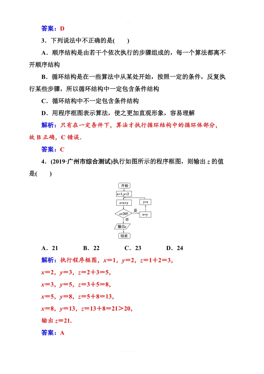 2019秋金版学案高中数学必修3（人教A版）练习：1.-1.1.2第3课时循环结构程序框图的画法含解析_第2页