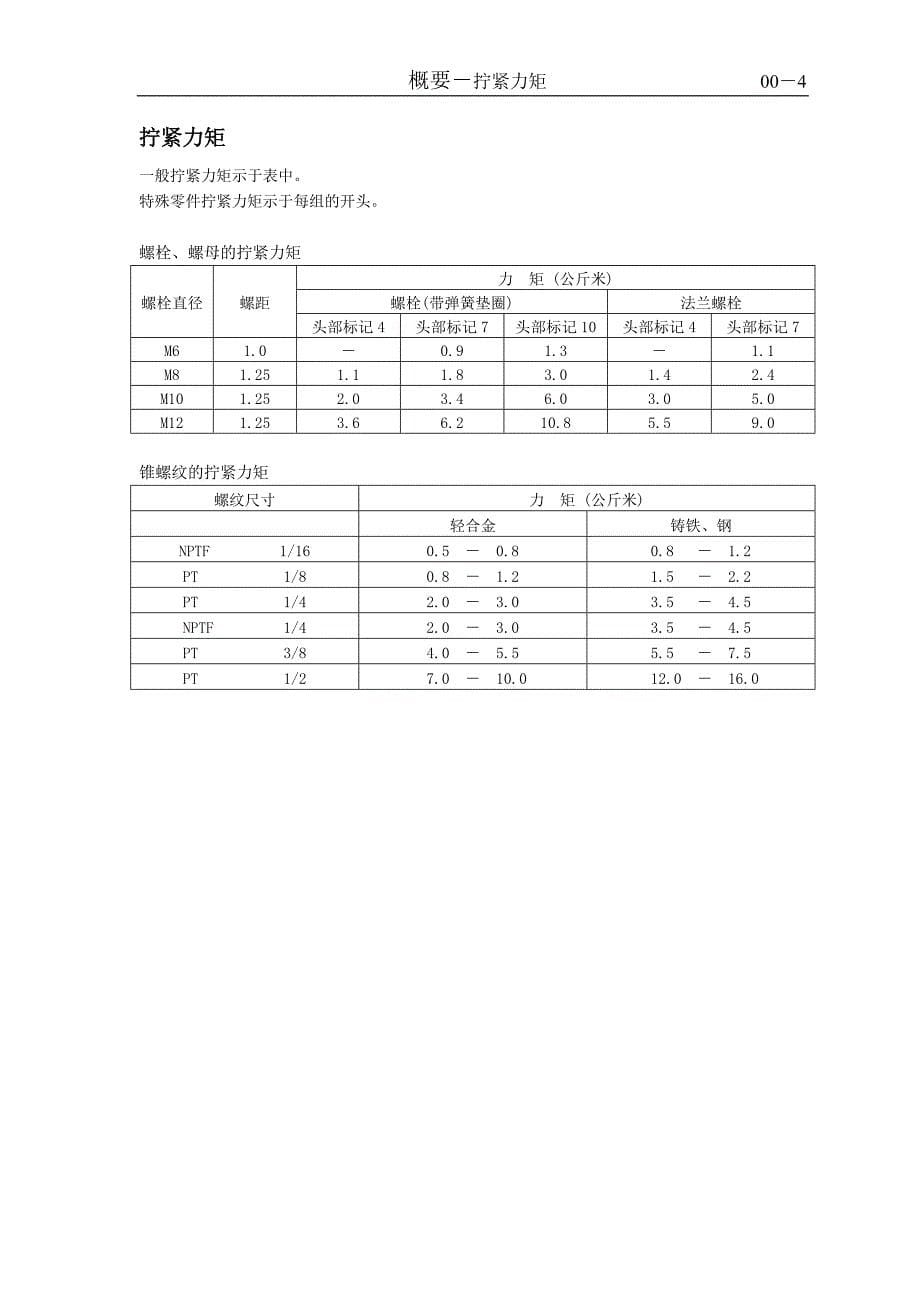 发动机维修说明书1_第5页