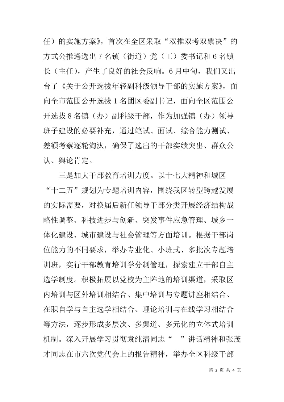 区委组织部长履行一岗双责党风廉政建设情况汇报.doc_第2页