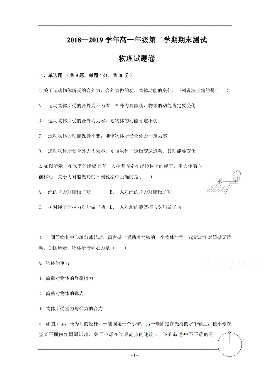 安徽省郎溪中学2018-2019学年高一下学期期末模拟考试物理试题 Word版含答案_第1页