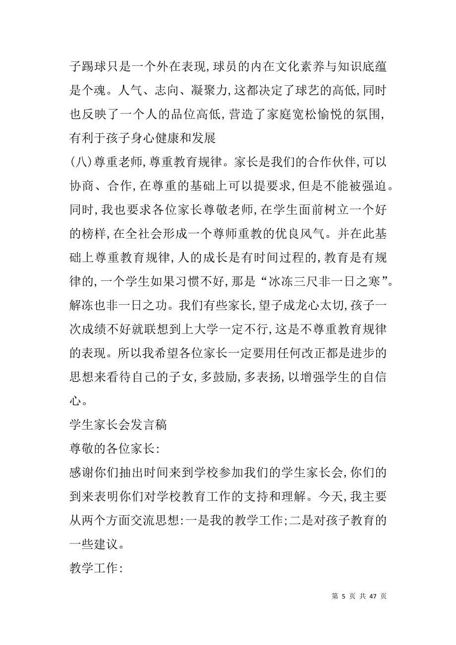 高中班主任会议发言稿.doc_第5页