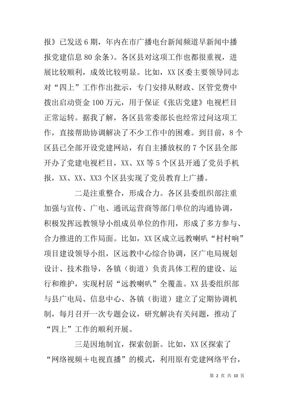 党员教育四上工作座谈会领导讲话稿.doc_第2页