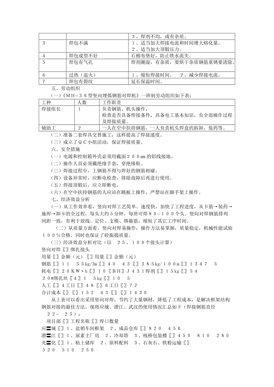 钢筋竖向对焊施工工法_第3页