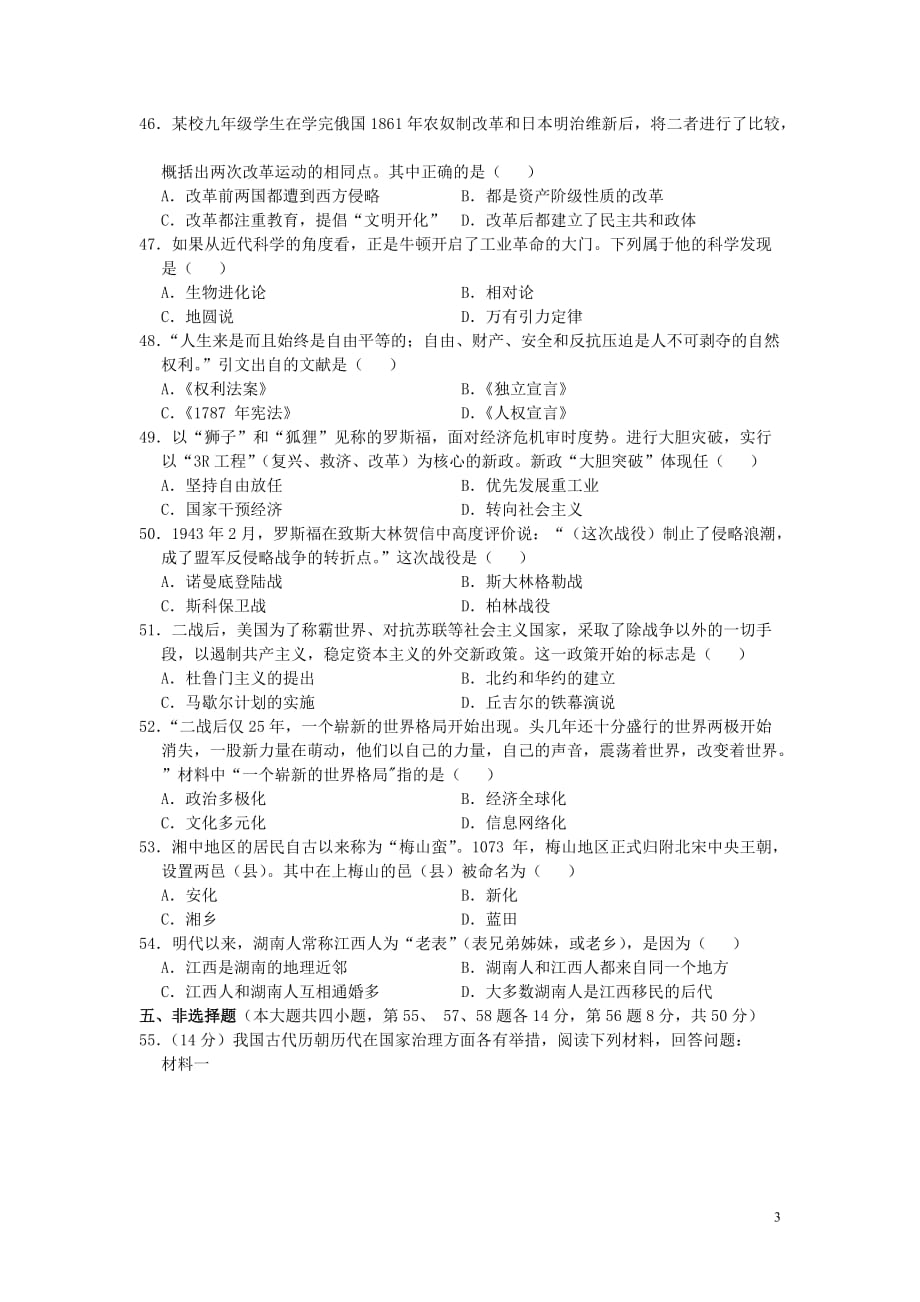 湖南省娄底市2019年中考历史真题试题_第3页